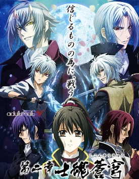 Сказание о демонах сакуры: Небесный гость / Hakuouki Movie 2: Shikon Soukyuu